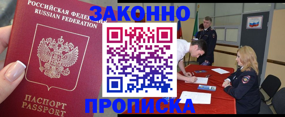 прописка для военкомата в Татарске