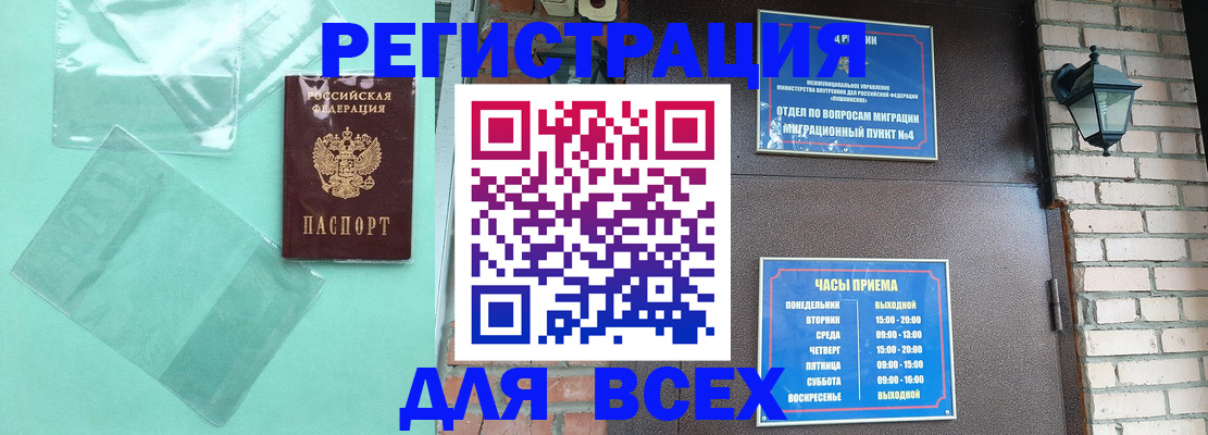 временная прописка в Татарске